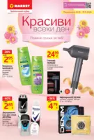 T MARKET Beauty Каталог с валидност до 15.11.2026