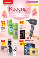 T MARKET Beauty Каталог с валидност до 15.11.2026