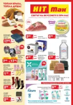Свeтът на вкусовете в HIT Max с валидност до 28.10.2026