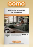 Стилни мебели и аксесоари в COMO с валидност до 19.12.2026