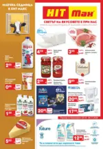 HIT Max Свeтът на вкусовете в HIT Max с валидност до 4.11.2026 - до 04-11-26