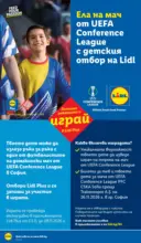 ЛИДЛ XXL предложения в ЛИДЛ с валидност до 08.11.2026 - от 02-11-26