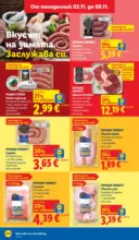 ЛИДЛ XXL предложения в ЛИДЛ с валидност до 08.11.2026 - от 02-11-26