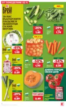 Топ оферти в Kaufland с валидност до 08.11.2026